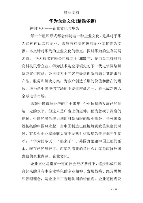 华为企业文化(精选多篇)