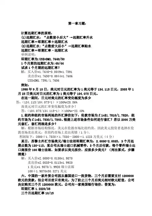 国际金融计算题