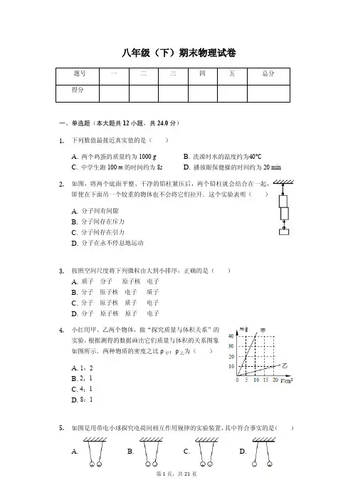 江苏省盐城市射阳县实验中学八年级(下)期末物理试卷(含答案)