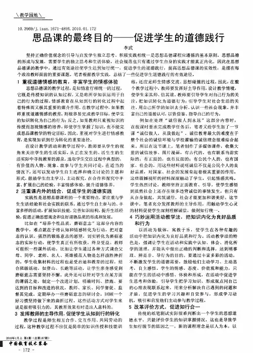思品课的最终目的——促进学生的道德践行