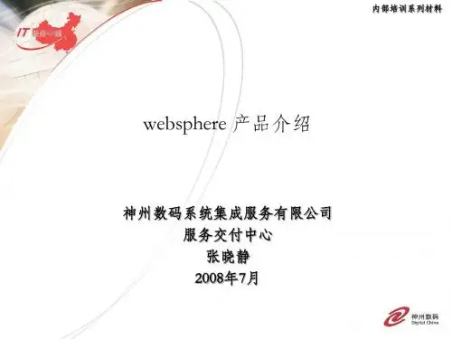 websphere_产品介绍