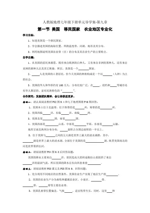 人教版地理七年级下册单元导学案-第九章