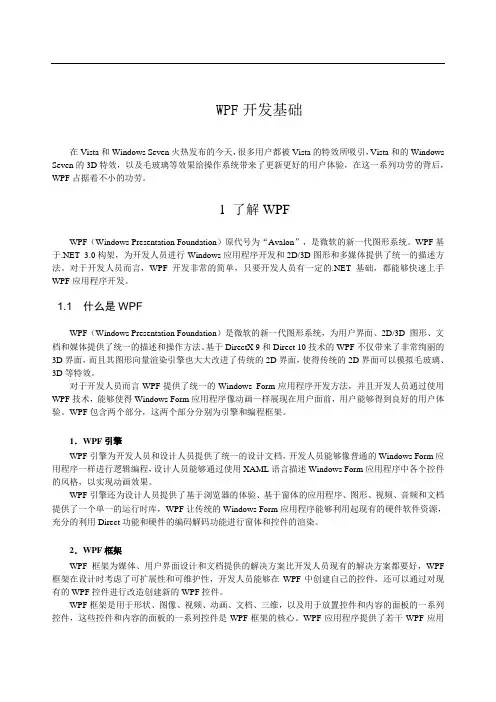 WPF开发基础 2