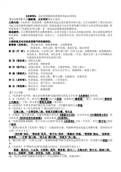 《水浒传 》知识赏析