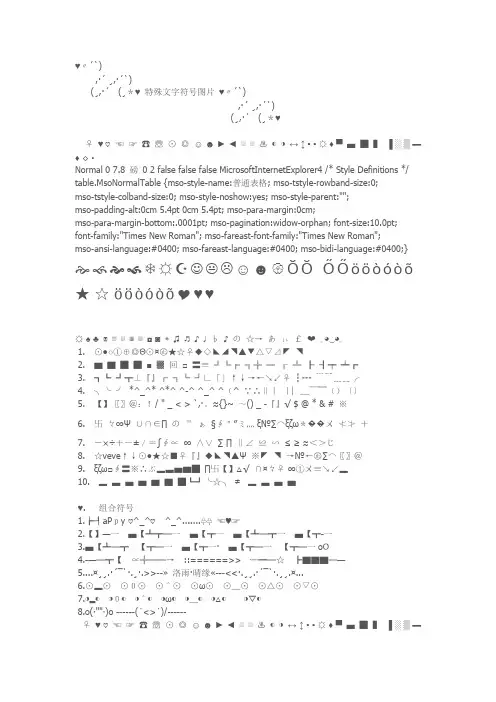 特殊文字符号图片