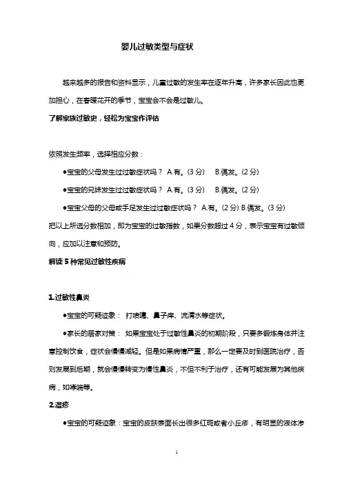 婴儿过敏类型与症状