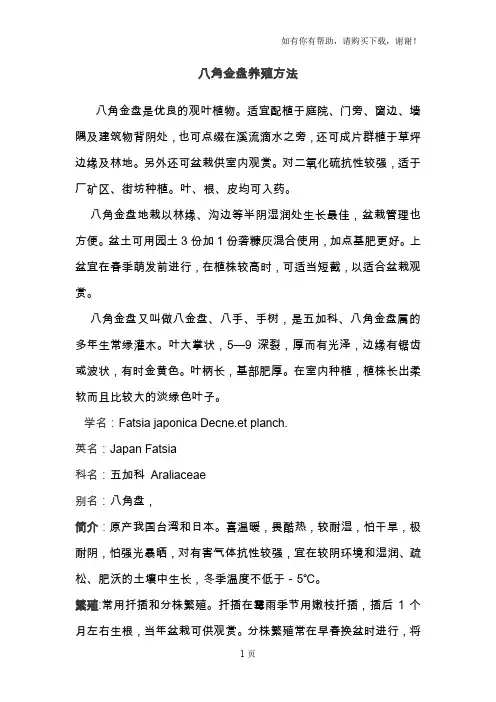 八角金盘养殖方法