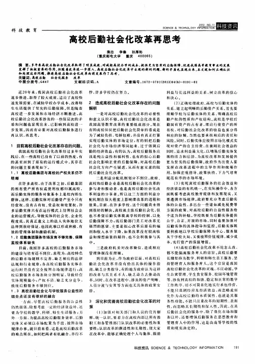 高校后勤社会化改革再思考