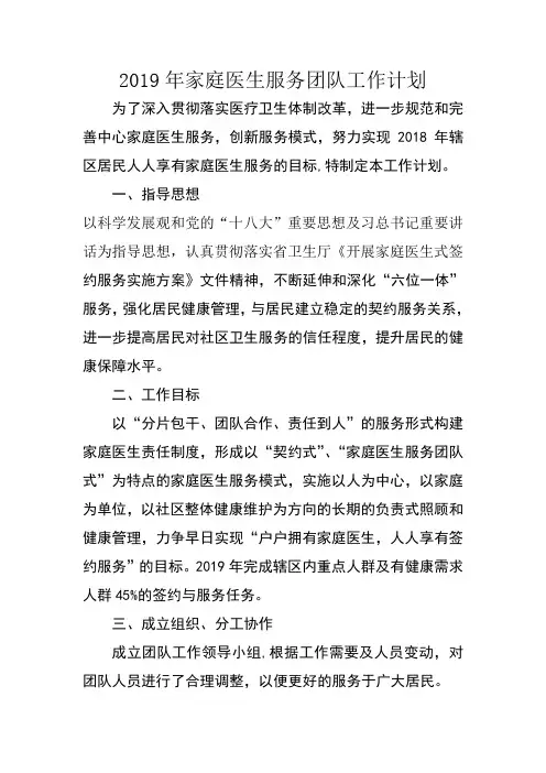 家庭医生签约服务工作计划 2
