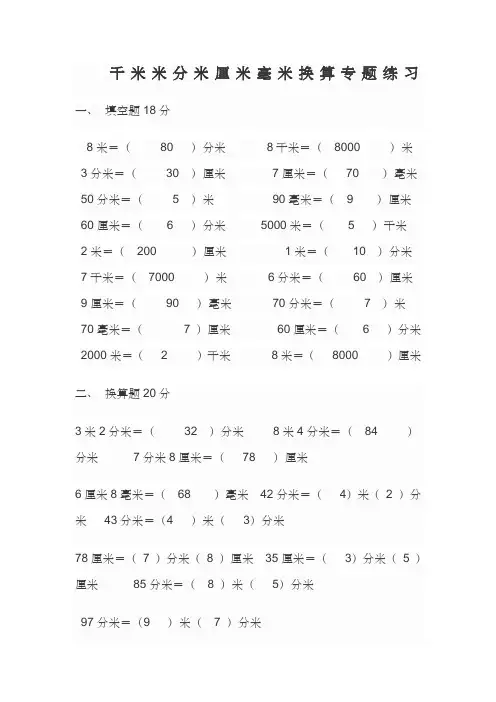 千米米分米厘米毫米换算专题练习