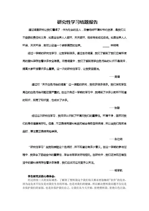研究性学习结题报告 2
