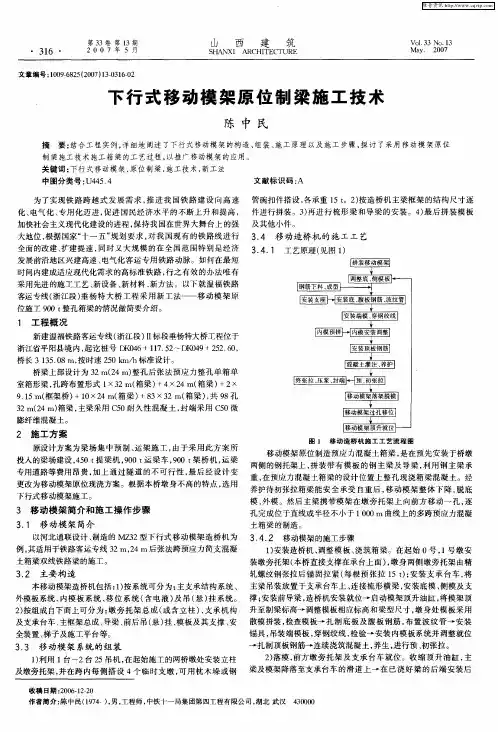下行式移动模架原位制梁施工技术