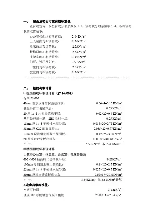 楼面恒载