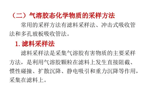 工作场所采样技术3