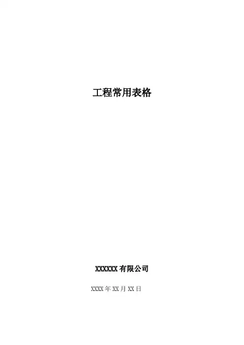弱电工程常用表格