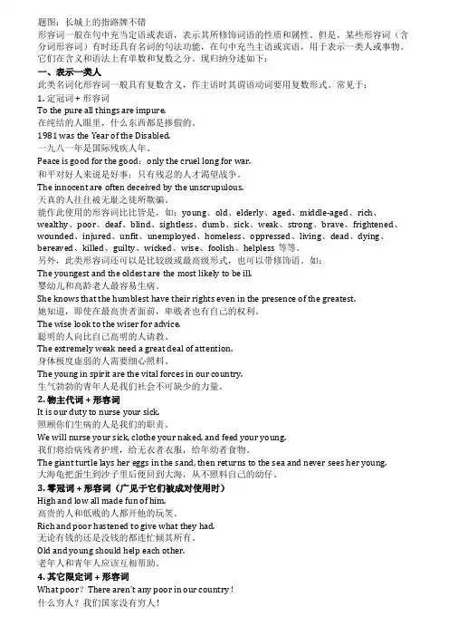 英语记趣英语中的名词化形容词