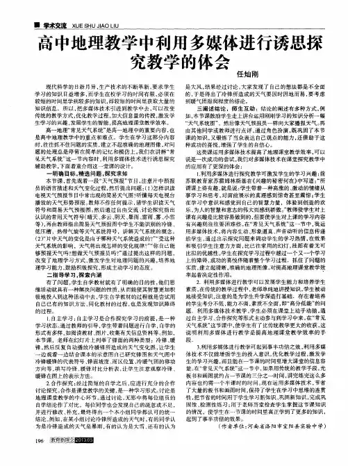 高中地理教学中利用多媒体进行诱思探究教学的体会