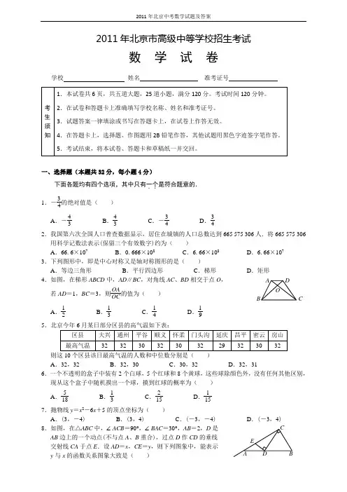 2011年北京中考数学试卷及答案(word)