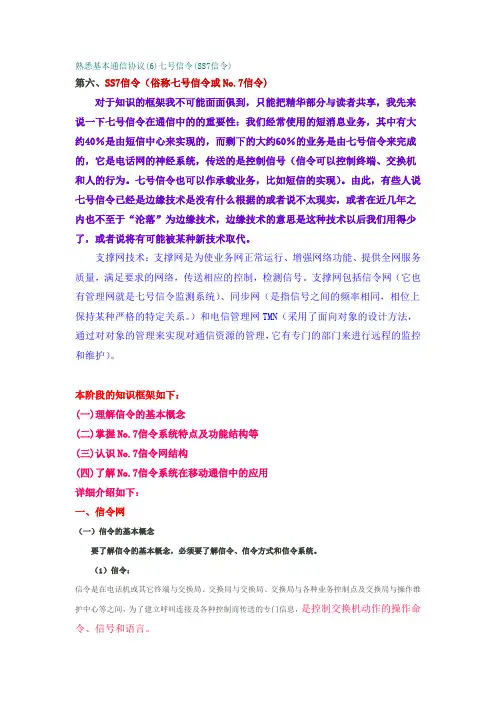熟悉基本通信协议(6)七号信令(SS7信令)