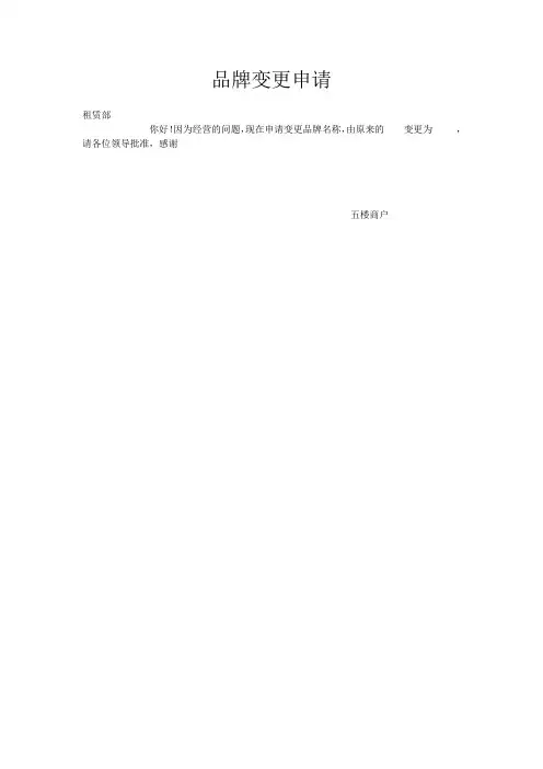 品牌变更申请