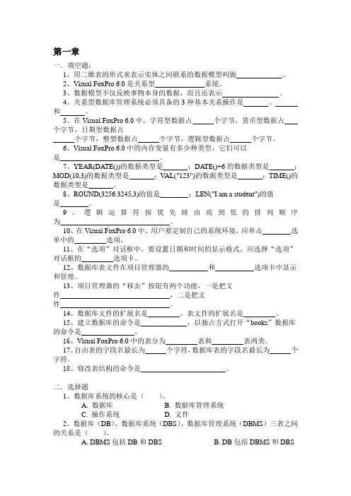 Foxpro6.0习题