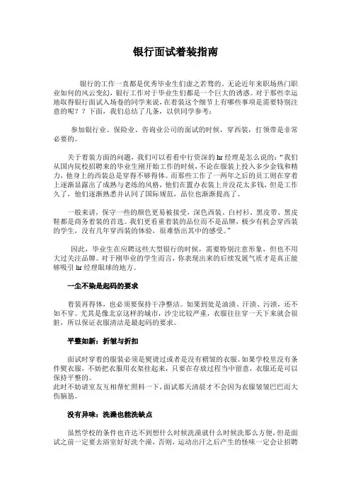 银行面试着装指南