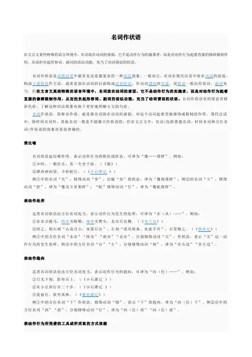 名词作状语 2