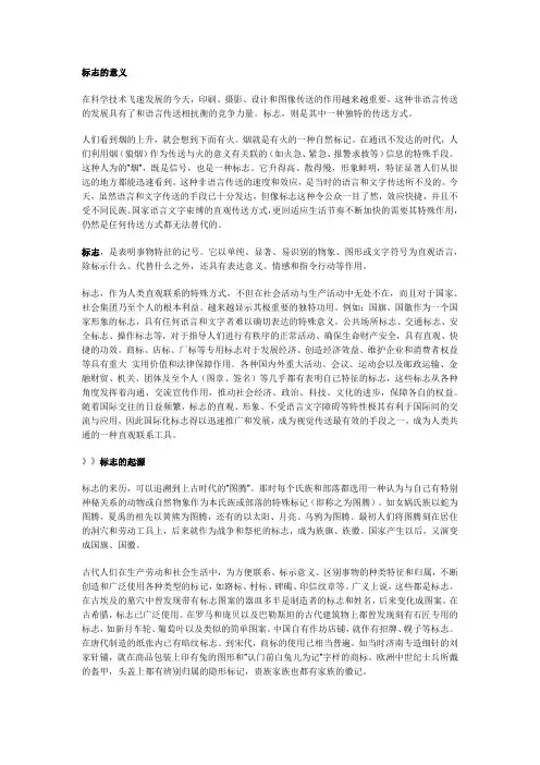 标志的意义