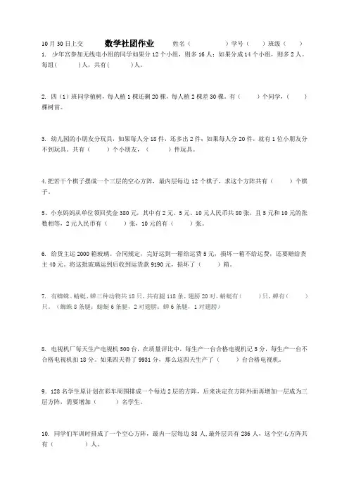 数学社团作业10月30日上交