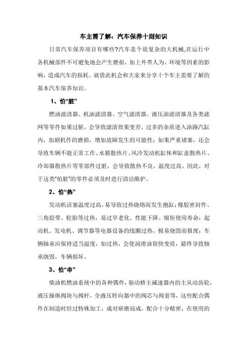 汽车保养十则知识