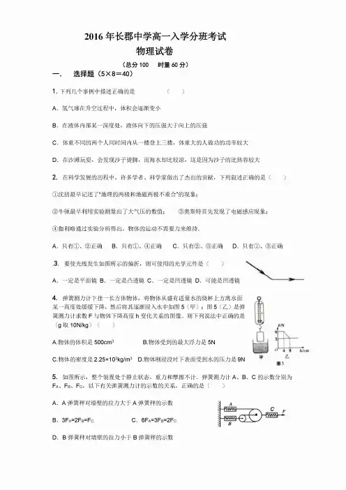 湖南省长郡中学2016年高一新生入学考试物理试卷及答案
