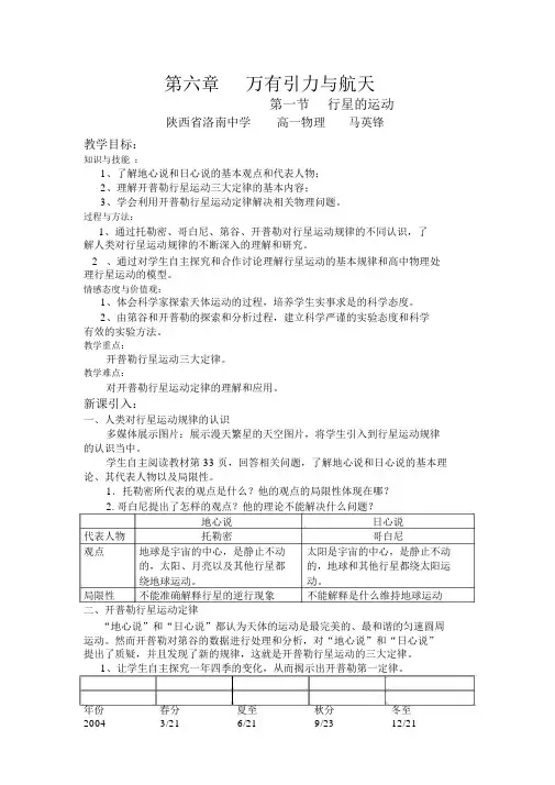 (完整版)《行星的运动》教学设计.doc
