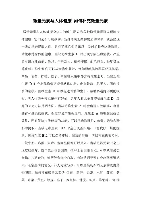 微量元素与人体健康 如何补充微量元素