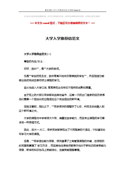 【优质】大学入学推荐信范文-推荐word版 (4页)
