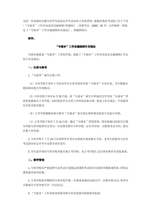 关于专接本