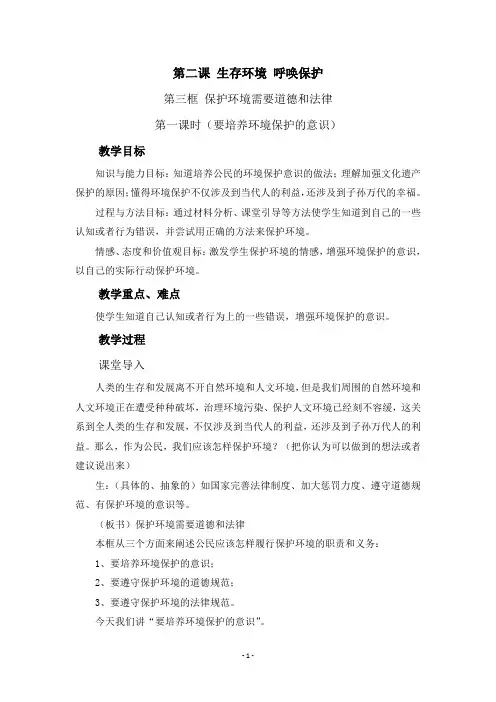 要培养环境保护的意识