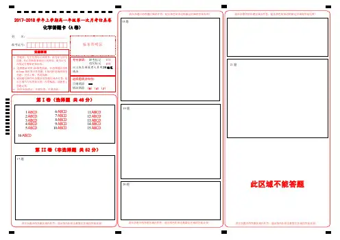 2017-2018学年上学期高一年级化学第一次月考仿真测试 A卷 答题卡