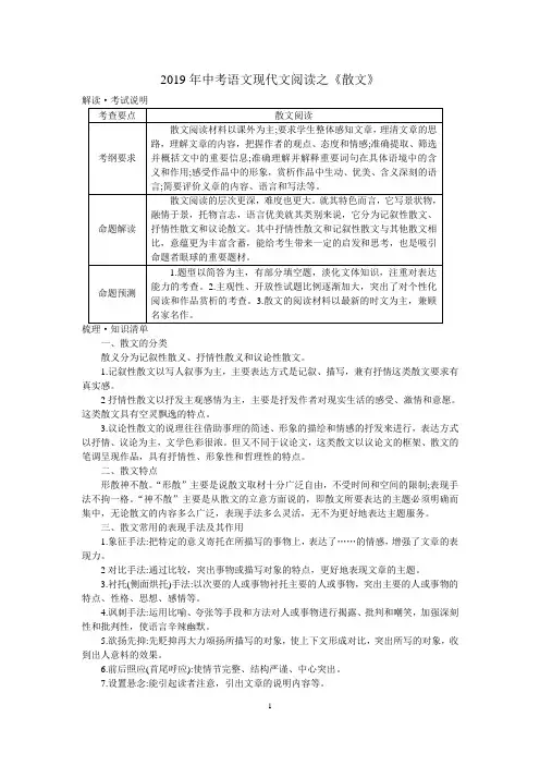 2019年中考语文现代文阅读之《散文》