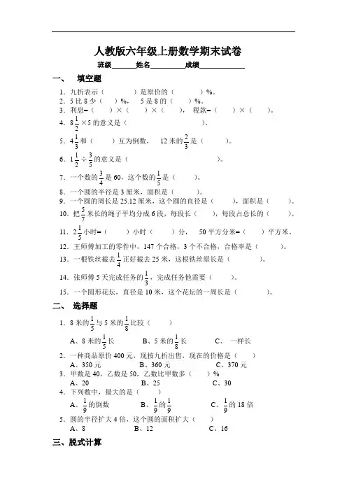 2017人教版六年级上册数学期末试卷.doc