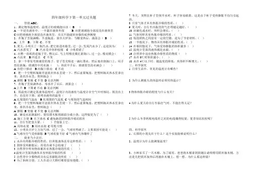 四年级科学下第一单元练习题