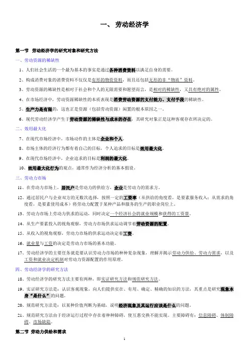 助理人力资源管理师三级基础知识整理