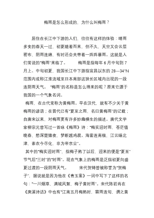 梅雨是怎么形成的,为什么叫梅雨？