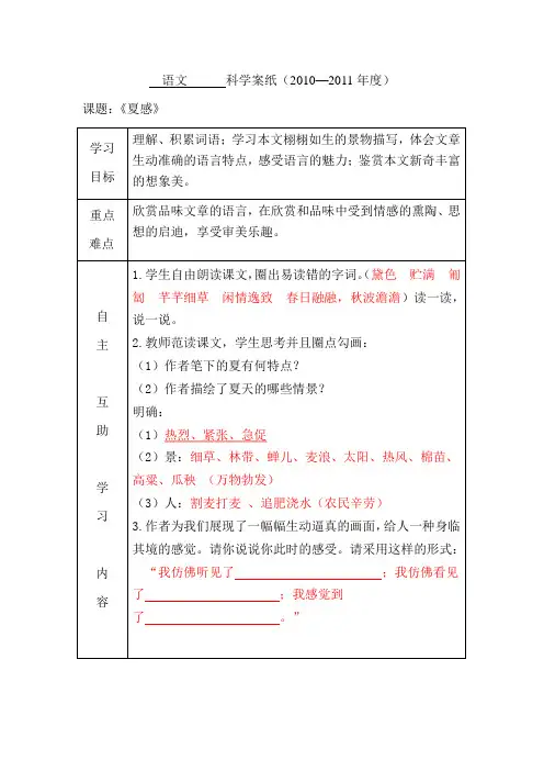 《夏感》学案 (1)