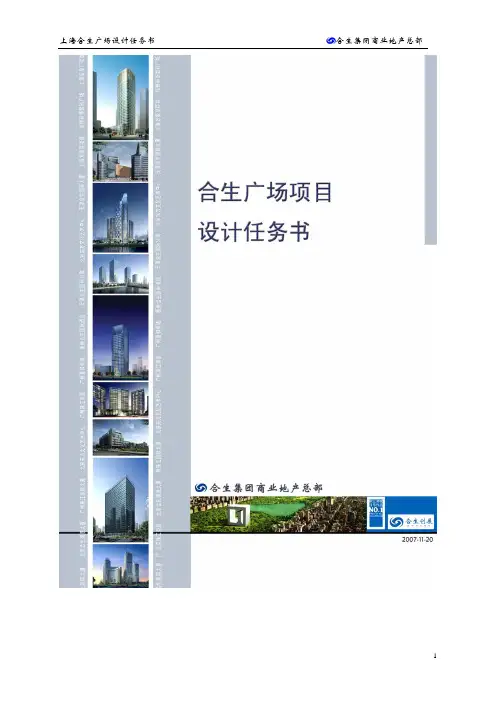 上海五角场综合体项目设计任务书