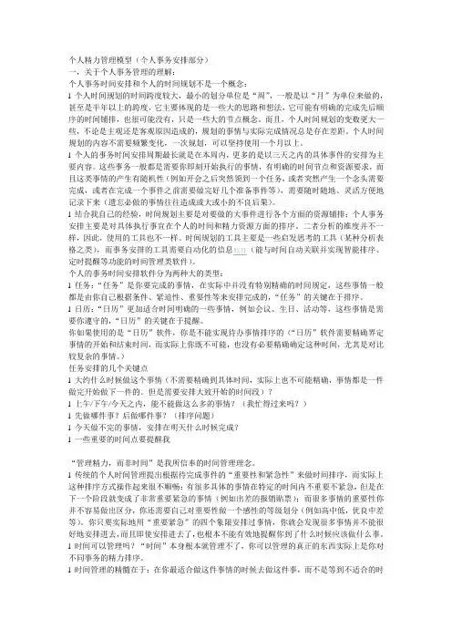 个人精力管理模型