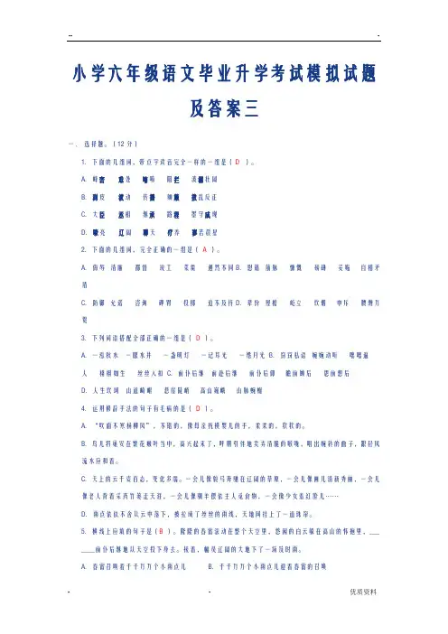 小学六年级语文毕业升学考试模拟试题及答案三