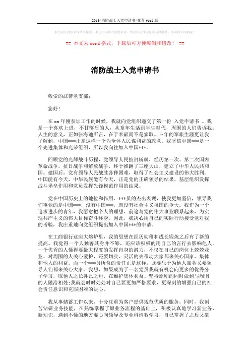 2019-消防战士入党申请书-推荐word版 (2页)