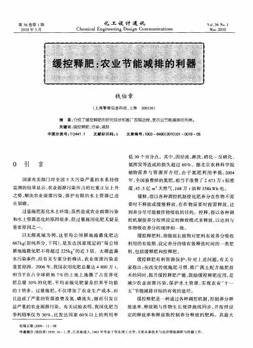 缓控释肥：农业节能减排的利器