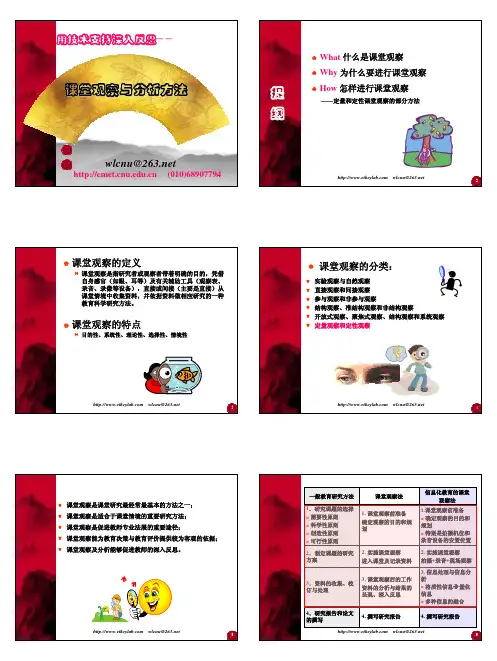 课堂观察与分析方法