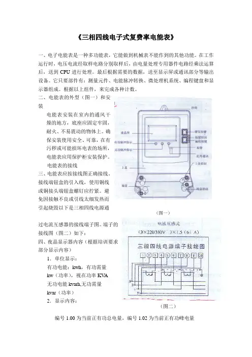 三相电子式复费率电能表